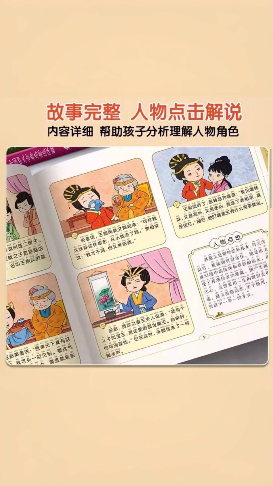 漫画注音版四大名著，孩子看得懂的课外阅读。图文掘金计划 小学生看得懂的四大名著，以漫画彩绘注音提升孩子的阅读兴趣。四大名著 童书推荐 让阅读成为一种习惯 好书分享.pdf_第3页