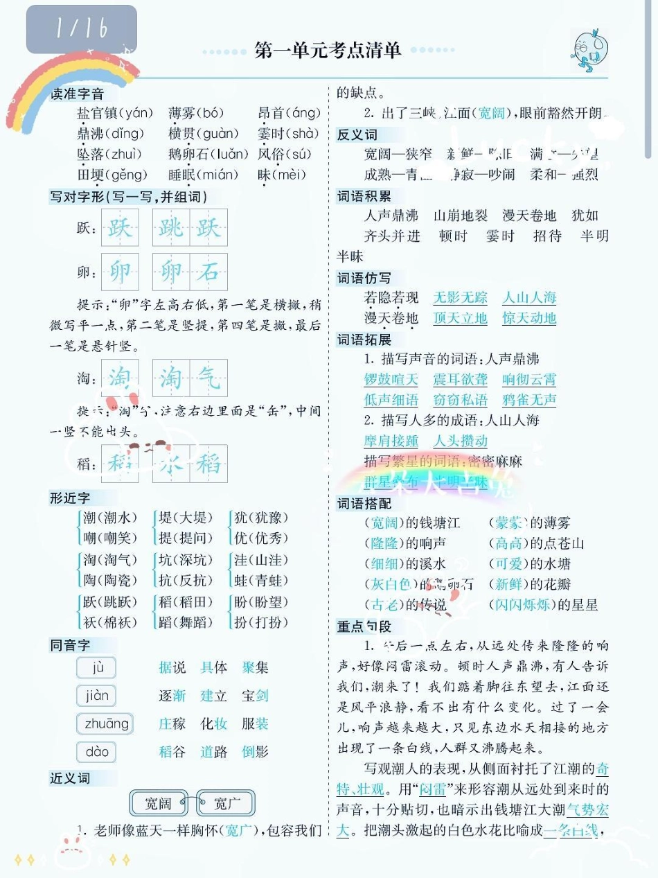 每天跟我涨知识 知识点总结 知识就是力量 日积月累.pdf_第1页