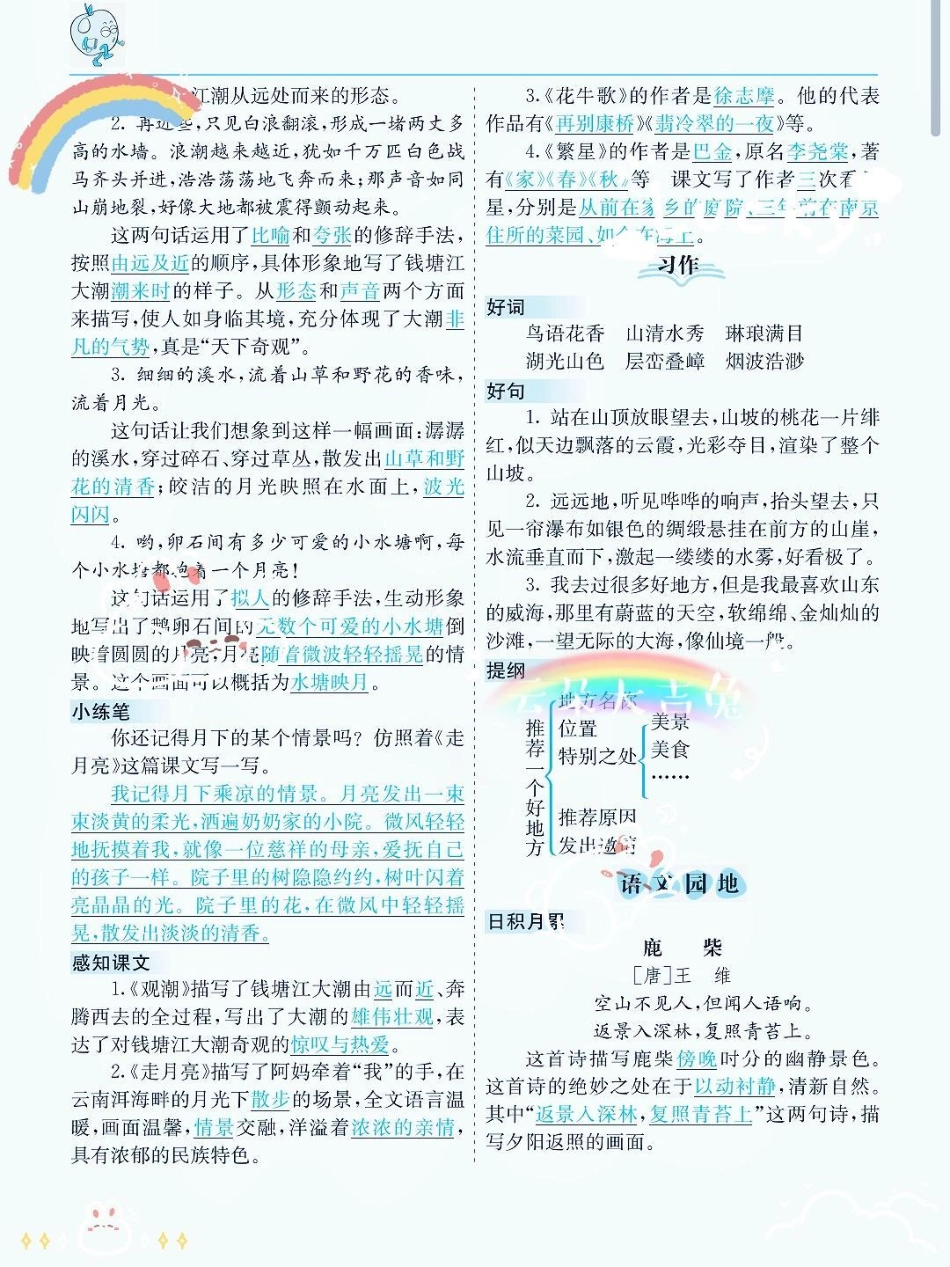 每天跟我涨知识 知识点总结 知识就是力量 日积月累.pdf_第2页