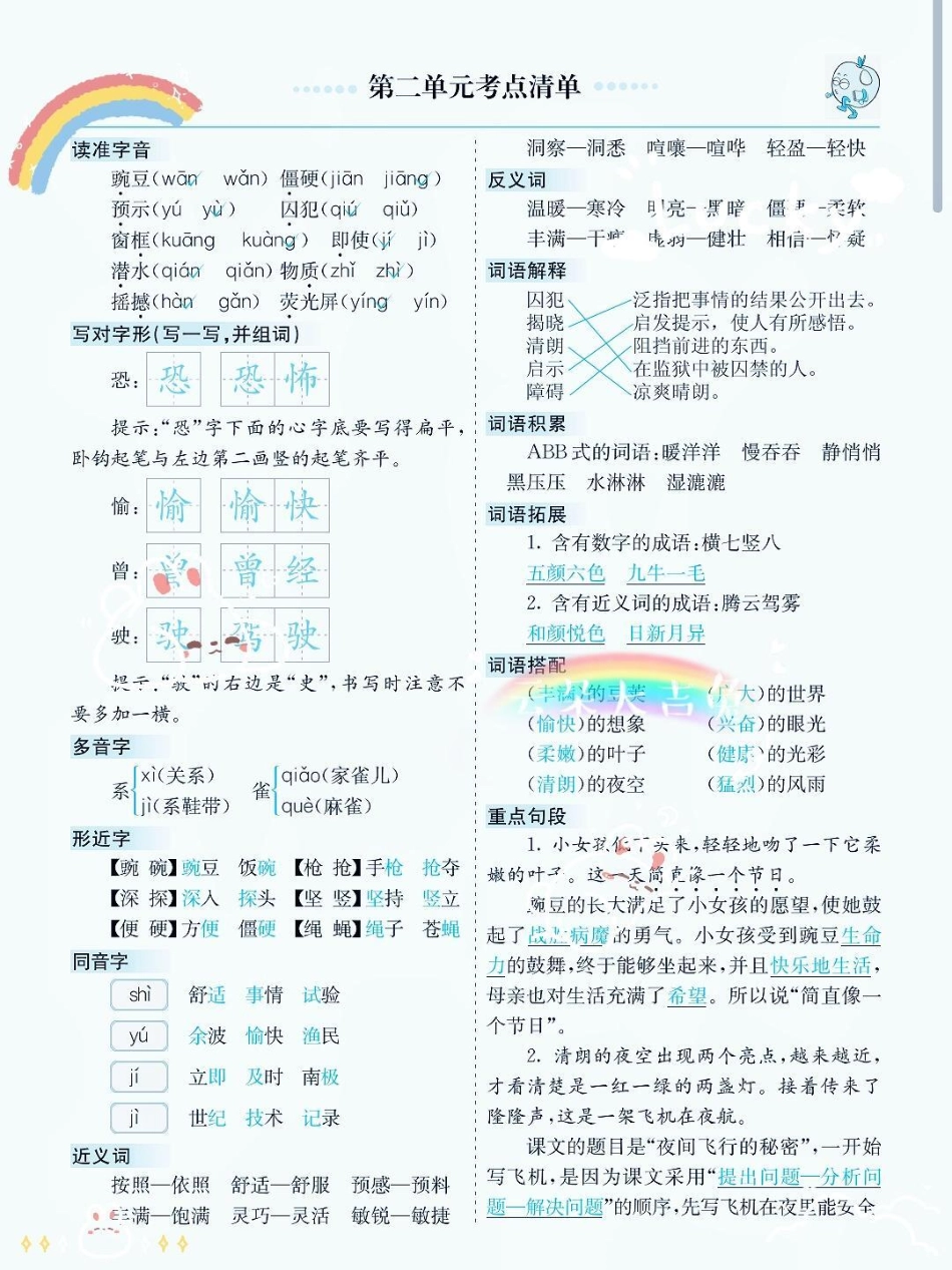 每天跟我涨知识 知识点总结 知识就是力量 日积月累.pdf_第3页