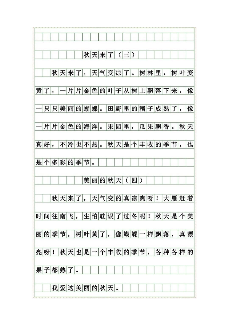 美丽的秋天，优秀作文。知识分享 学习 作文 家庭教育.pdf_第2页