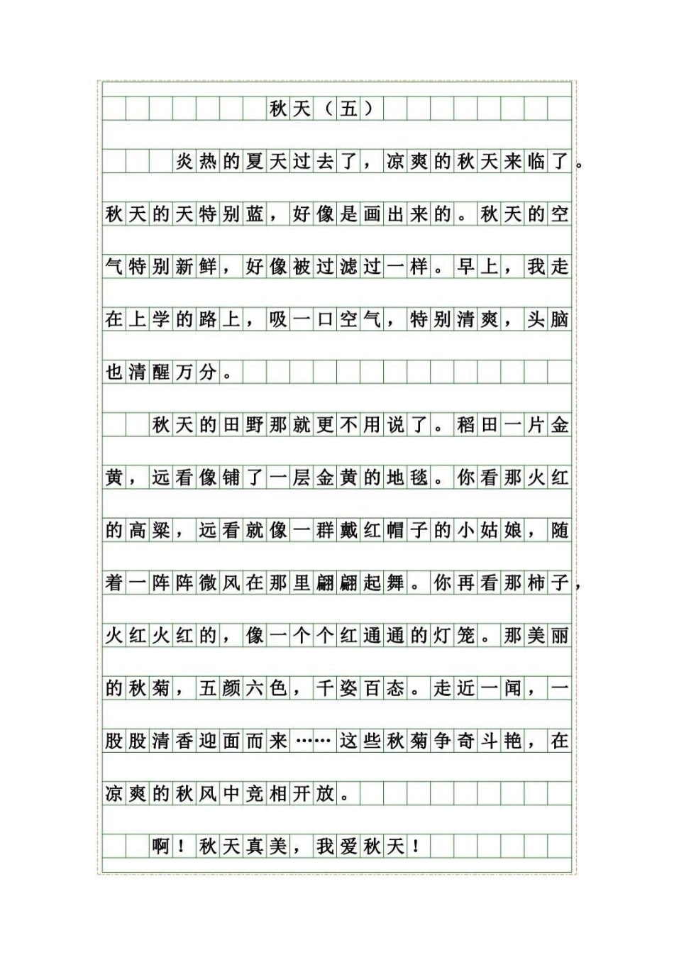 美丽的秋天，优秀作文。知识分享 学习 作文 家庭教育.pdf_第3页