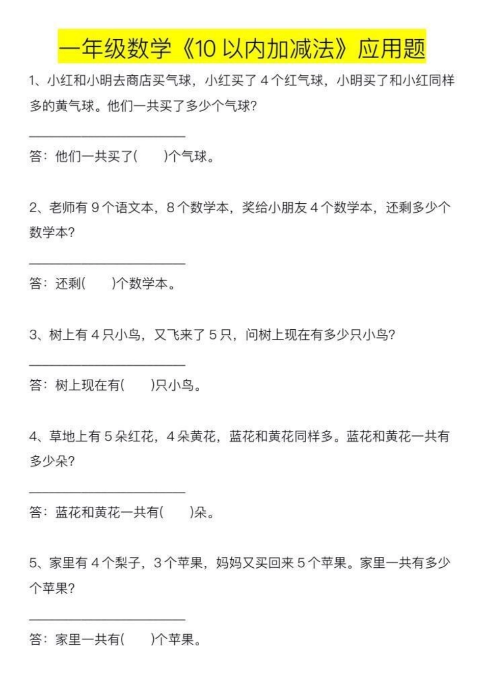 期末复习 家长必读 知识点总结 小学数学.pdf_第1页