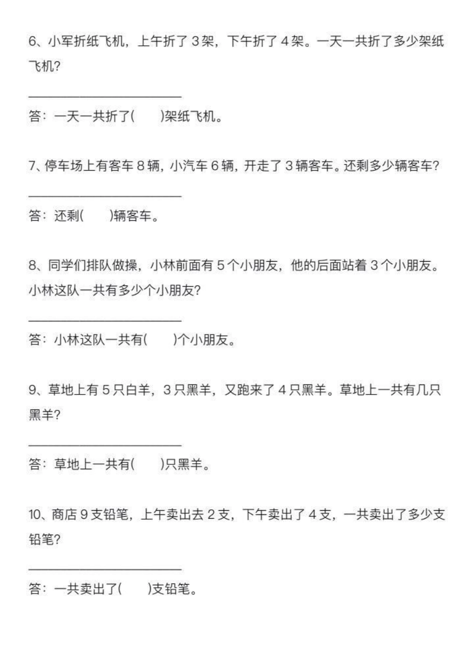 期末复习 家长必读 知识点总结 小学数学.pdf_第2页