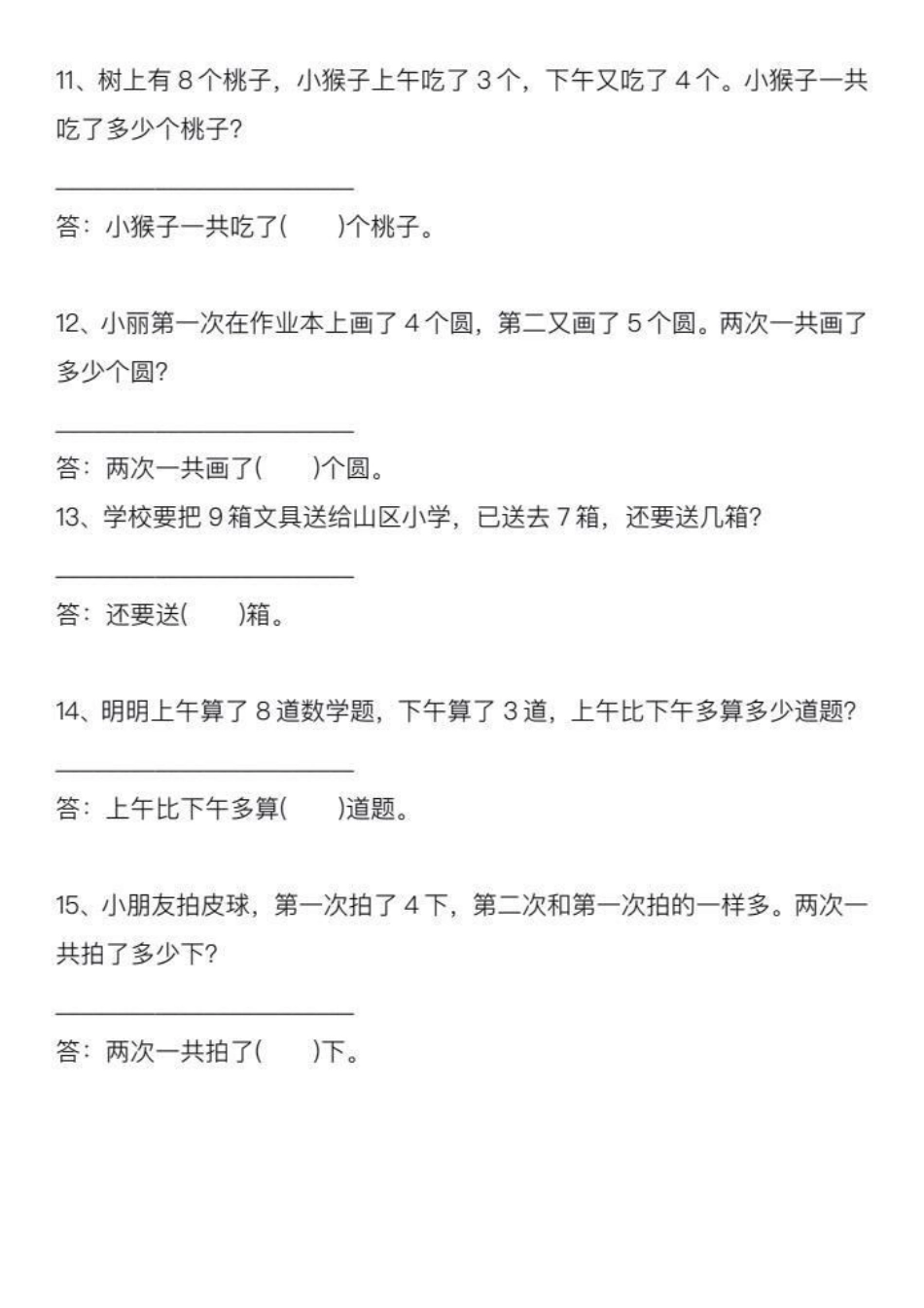 期末复习 家长必读 知识点总结 小学数学.pdf_第3页