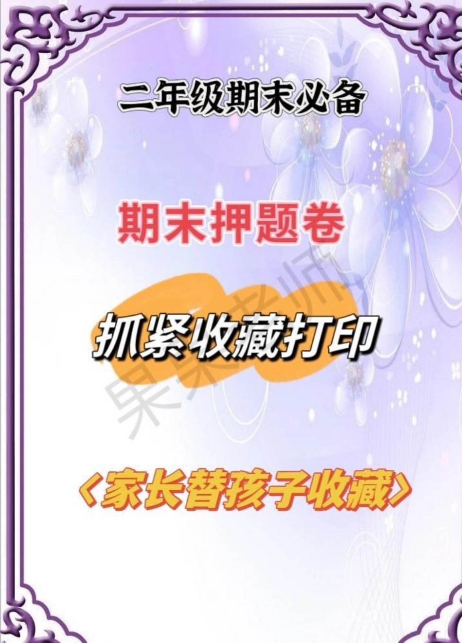 期末复习 小学试卷分享 必考考点.pdf_第1页