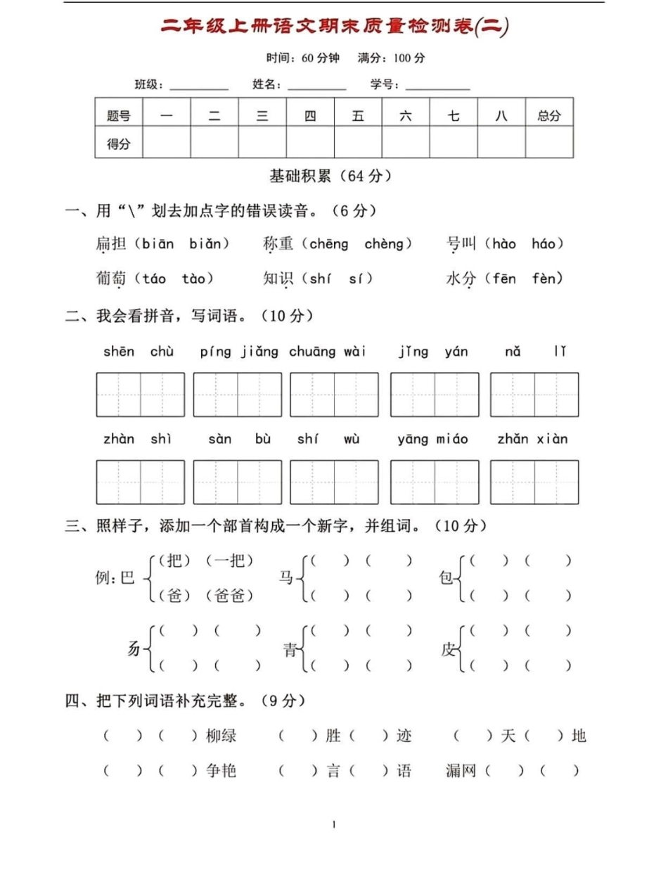 期末复习 小学试卷分享 必考考点.pdf_第2页