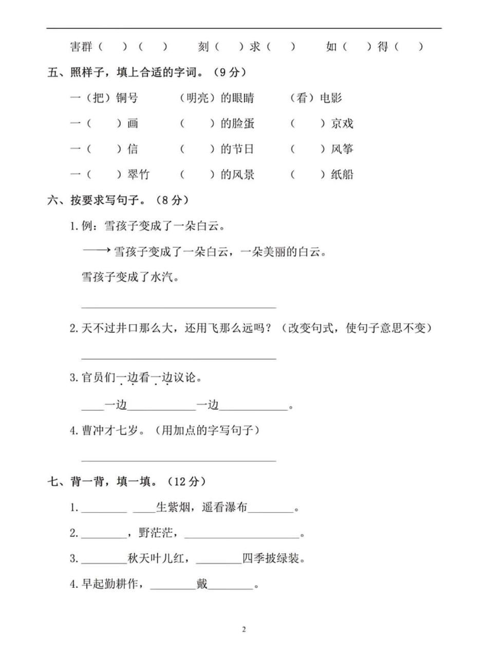 期末复习 小学试卷分享 必考考点.pdf_第3页