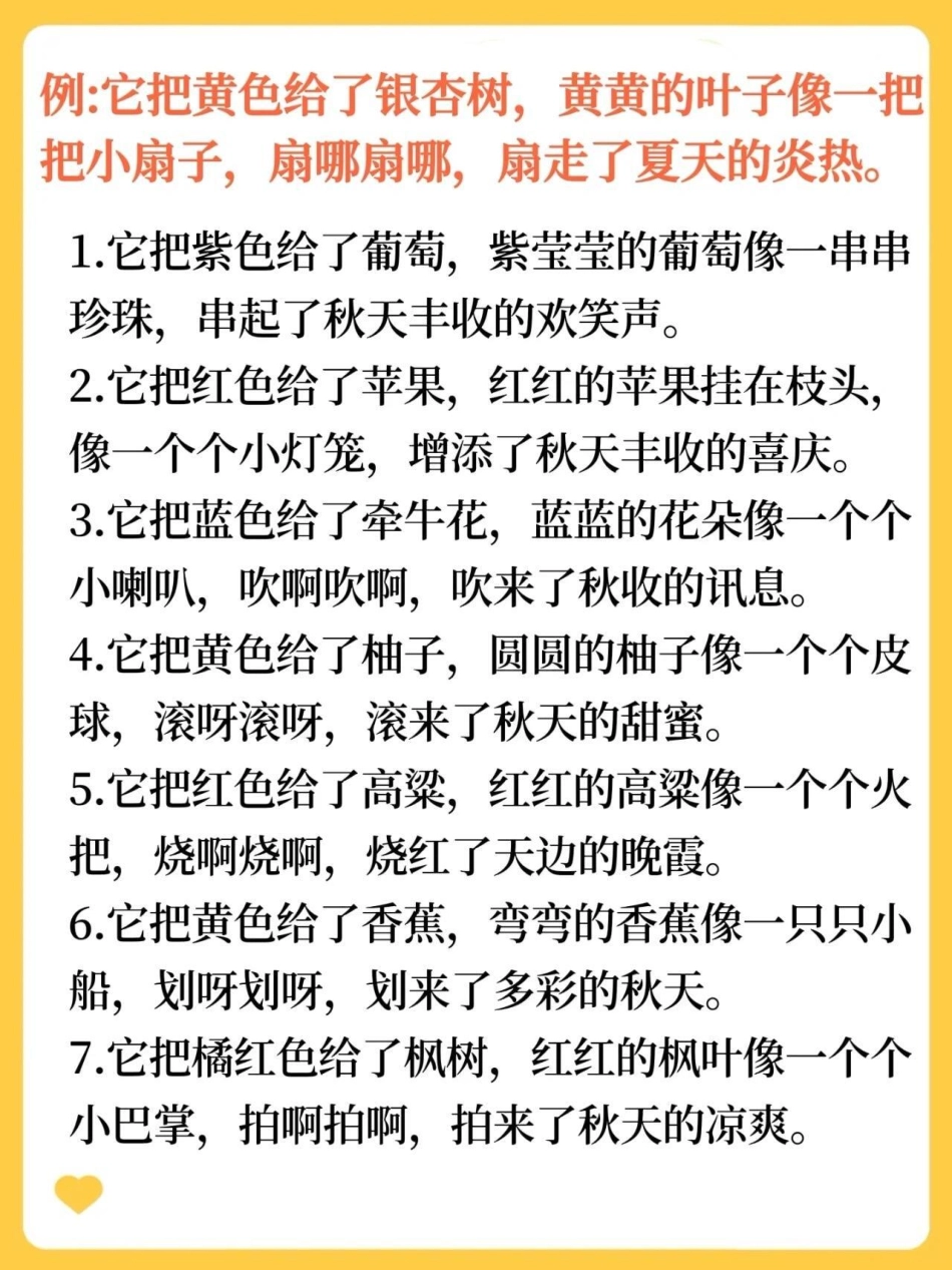 秋天的雨仿写，重点句子小学语文 小学作文.pdf_第3页