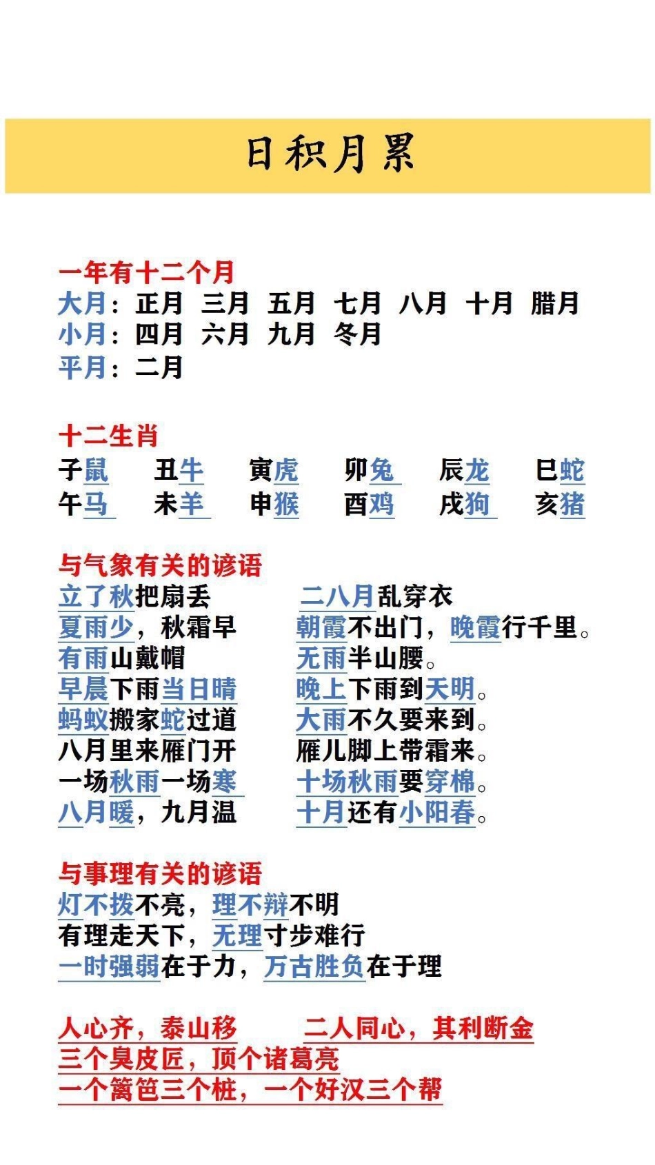 日积月累父母替孩子保存起来吧！.pdf_第1页