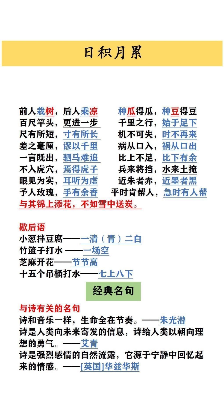 日积月累父母替孩子保存起来吧！.pdf_第3页