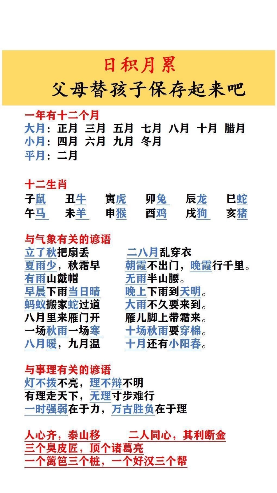 日积月累父母替孩子收藏起来吧知识点总结.pdf_第1页