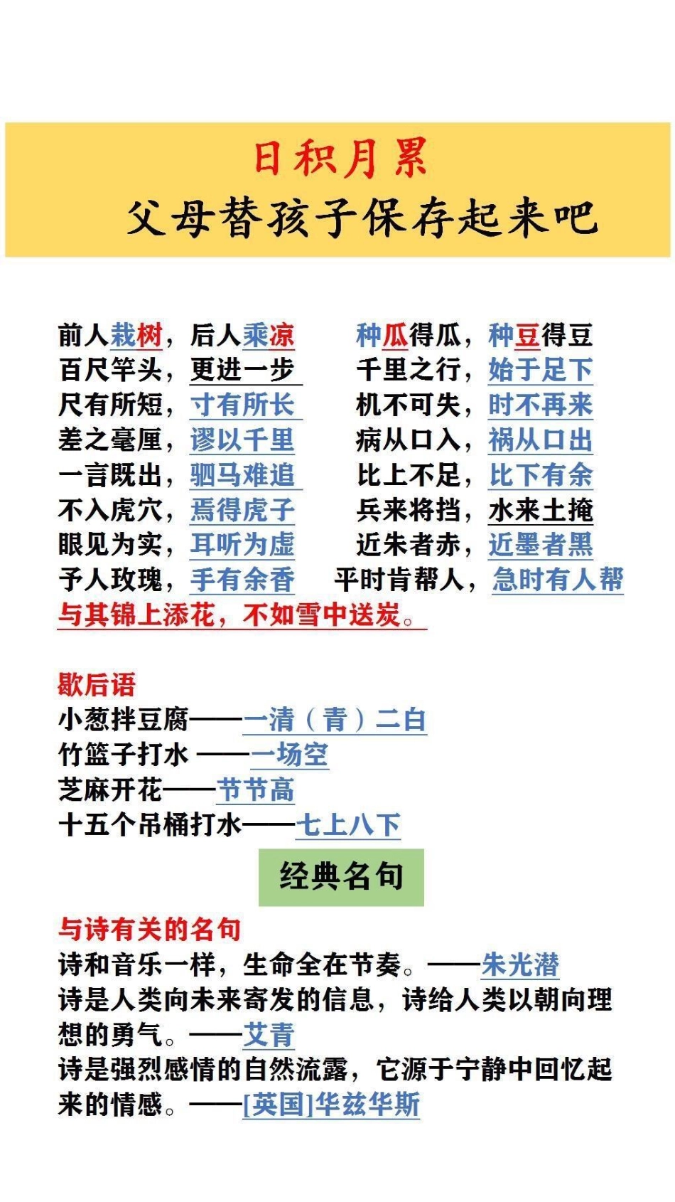 日积月累父母替孩子收藏起来吧知识点总结.pdf_第2页