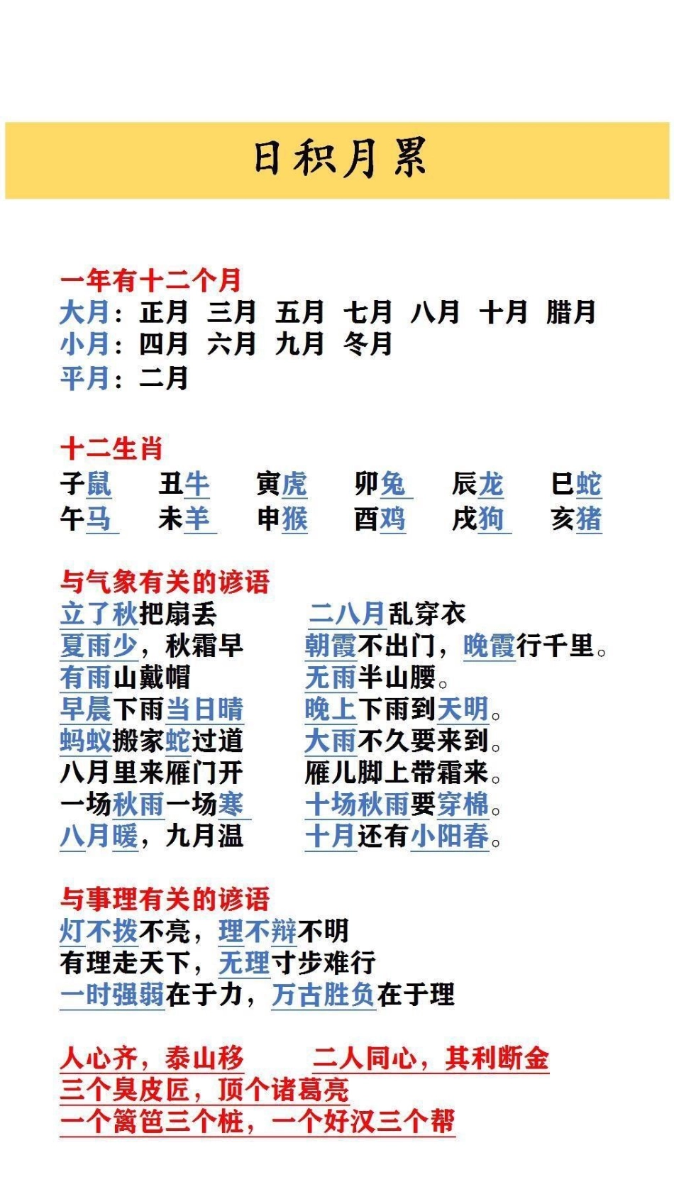 日积月累小学语文.pdf_第1页