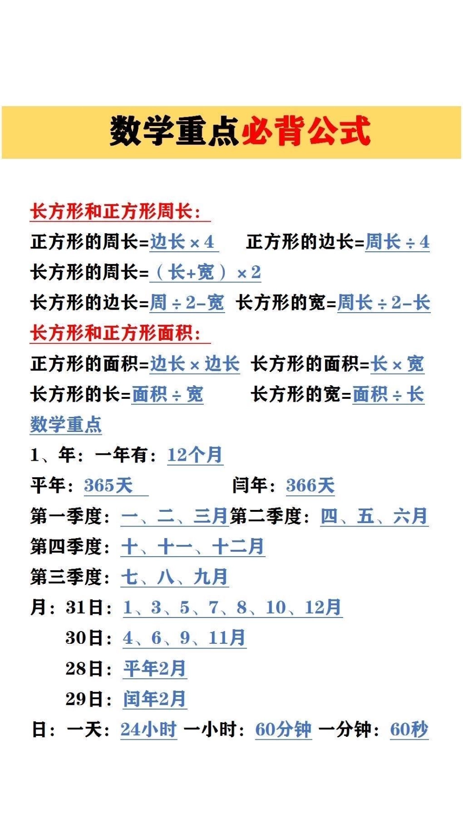 数学必备公式.pdf_第1页