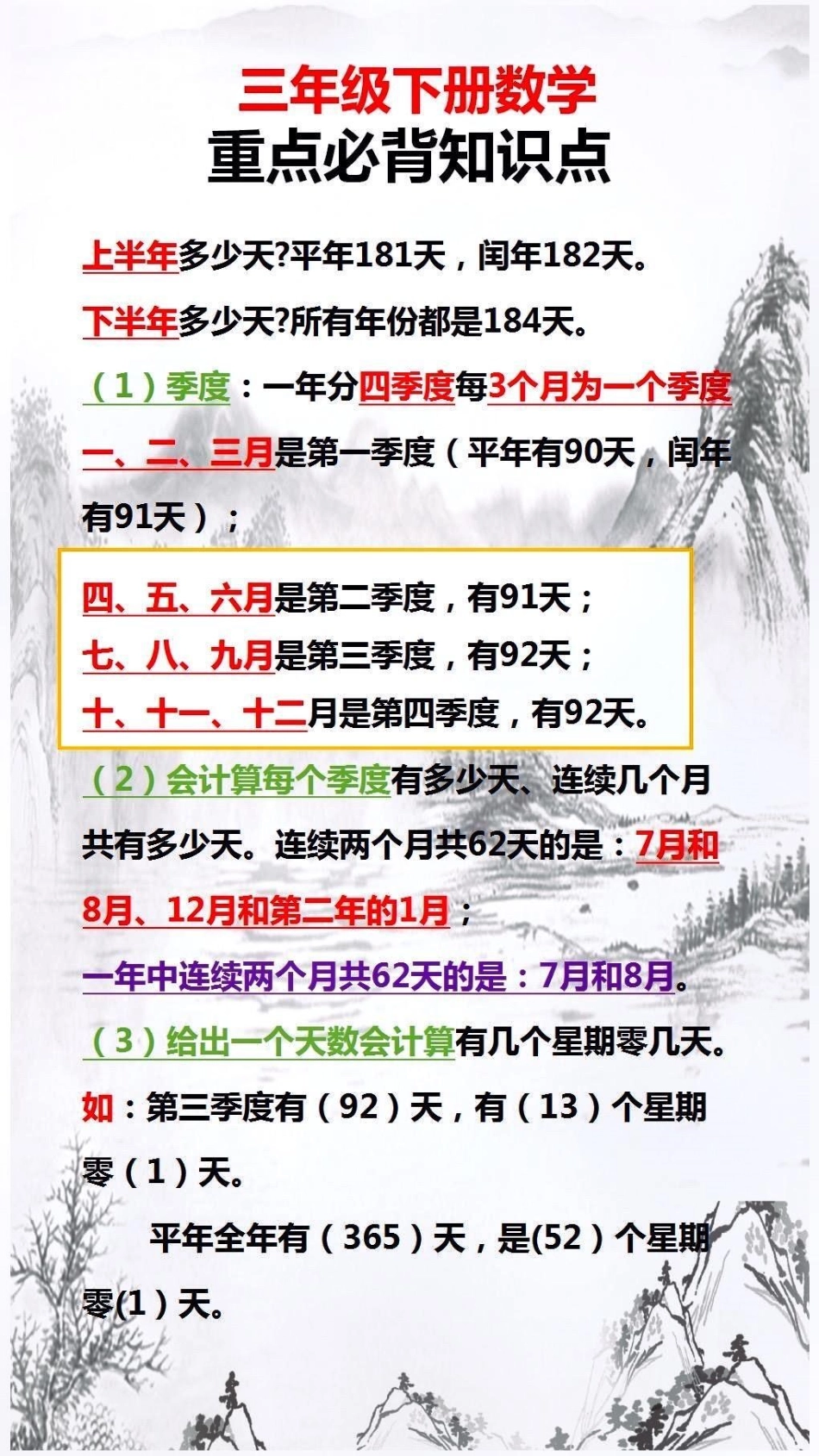 数学必备知识点小学数学.pdf_第2页