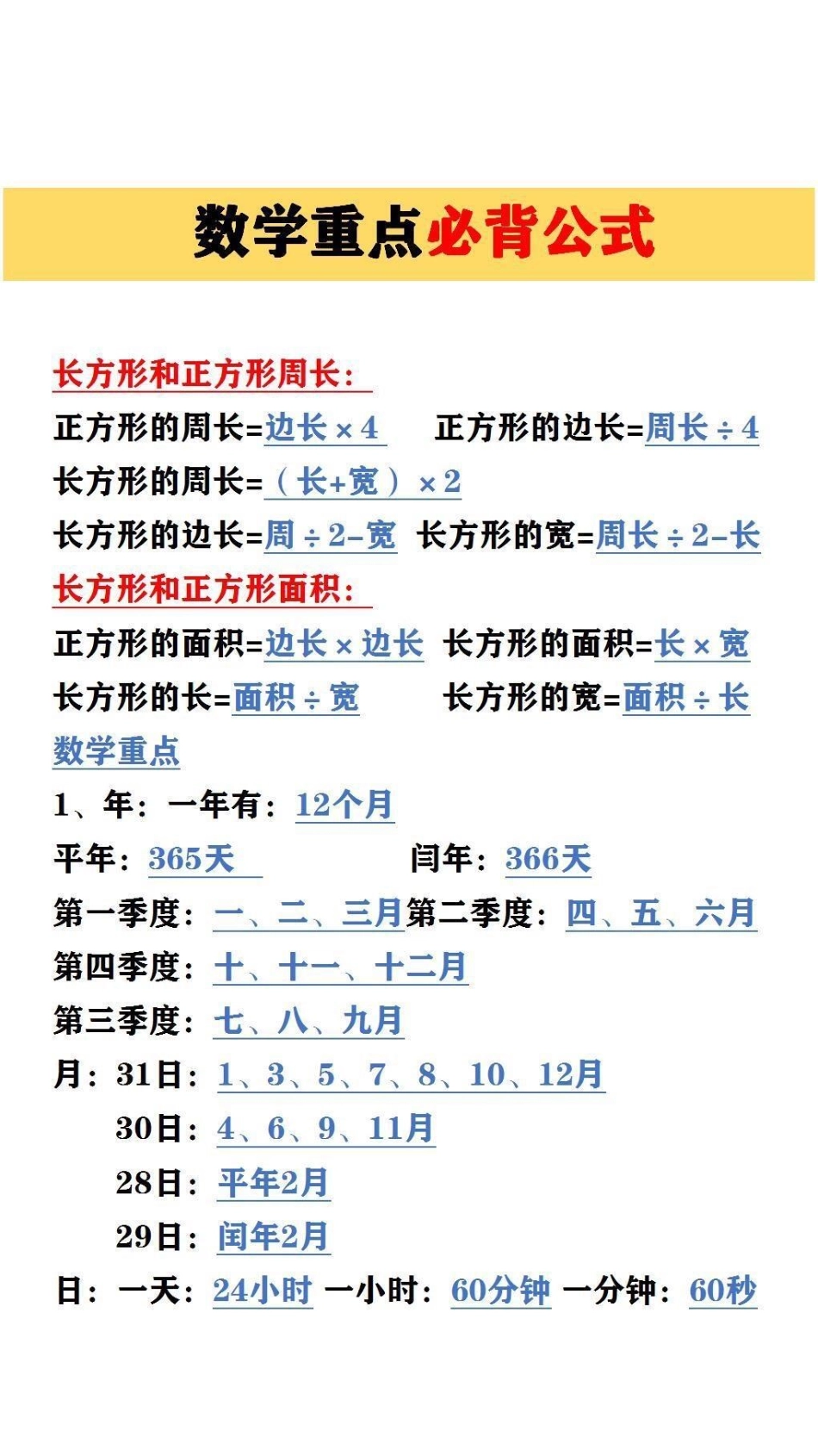 数学必备重点公式数学.pdf_第1页