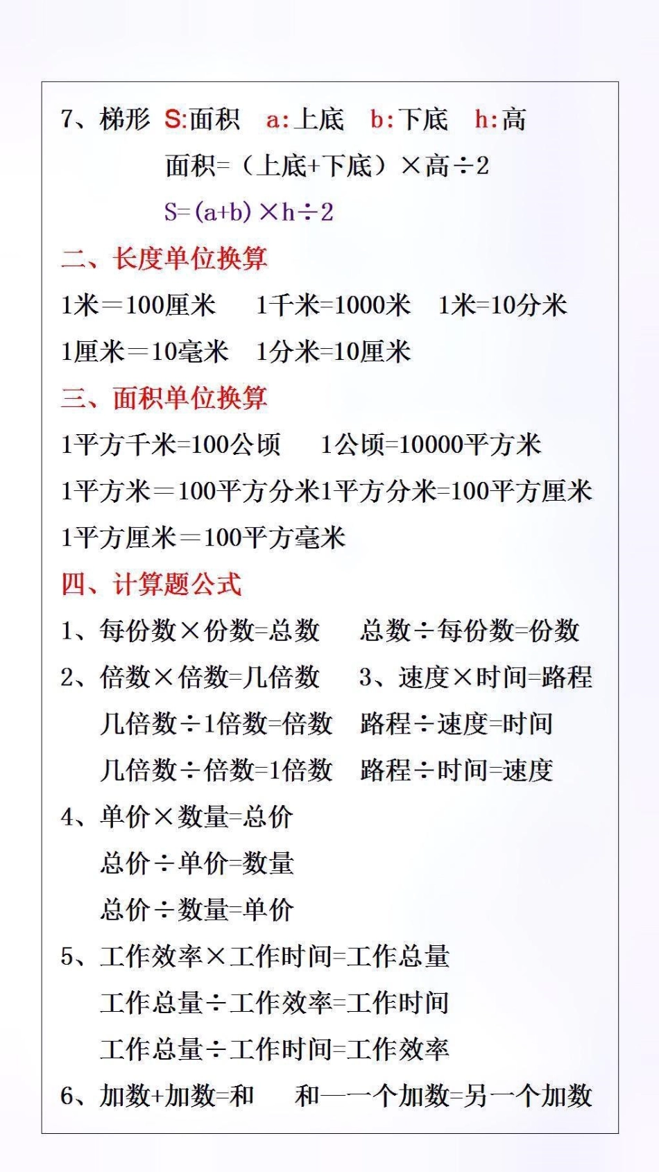 数学必背公式必考考点 小学数学.pdf_第2页