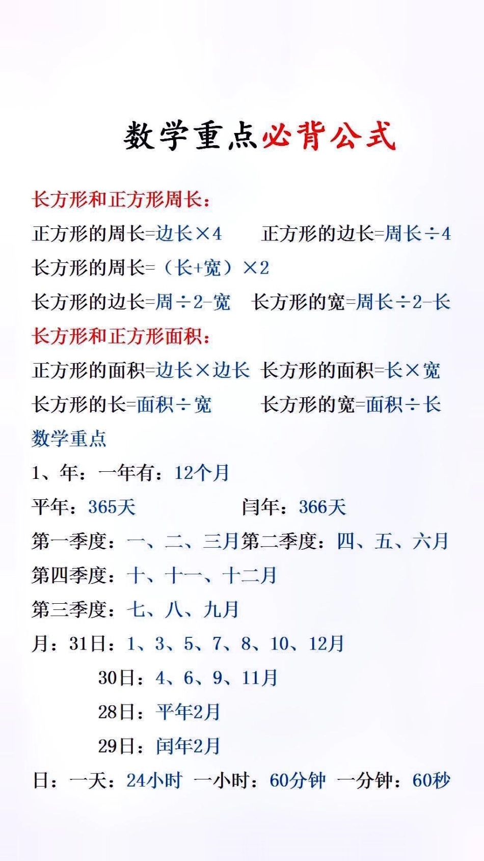 数学必背重点公式必考考点 小学数学.pdf_第3页