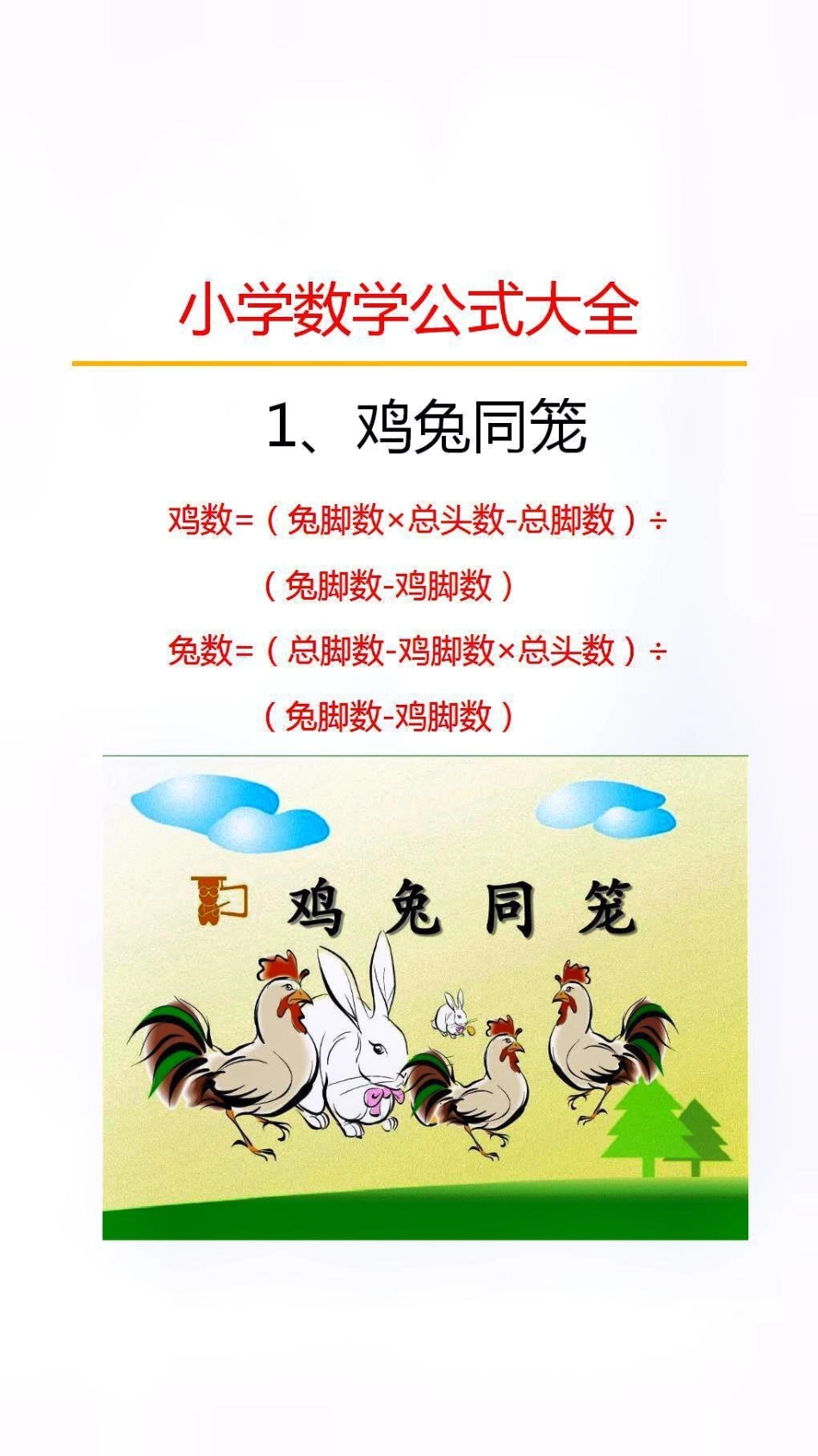 数学公式大全替孩子保存起来吧！数学公式 小学数学 学习.pdf_第1页