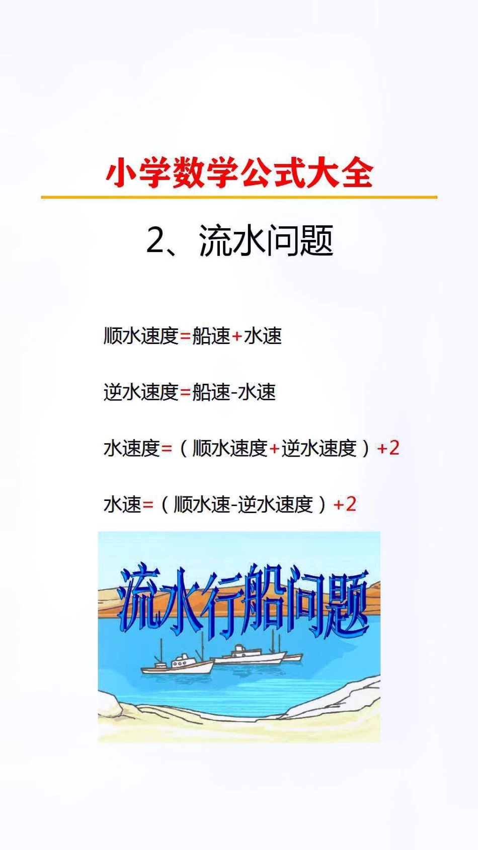 数学公式大全替孩子保存起来吧！数学公式 小学数学 学习.pdf_第2页