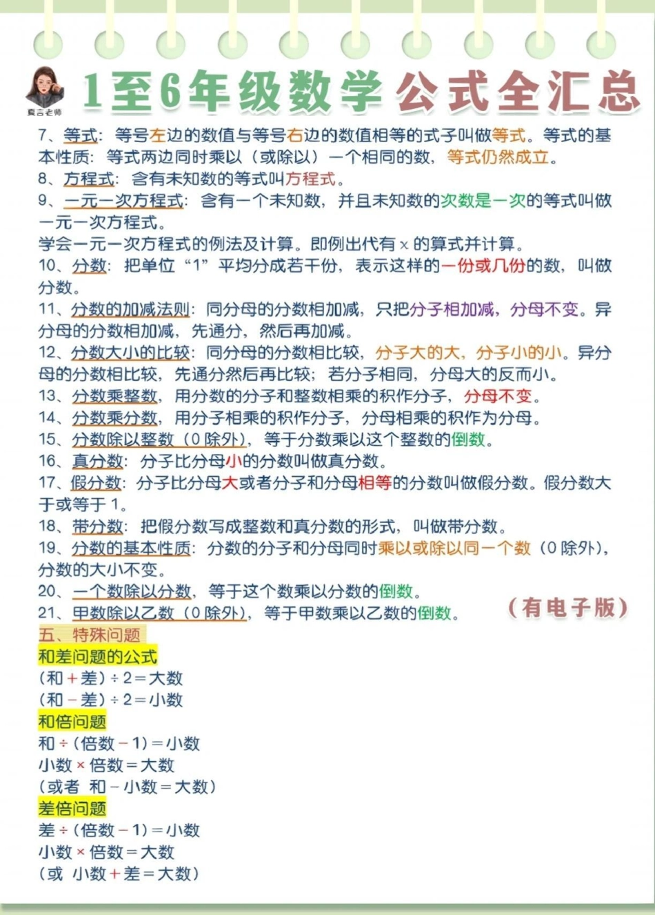 数学公式大全知识点总结 学习资料分享.pdf_第3页