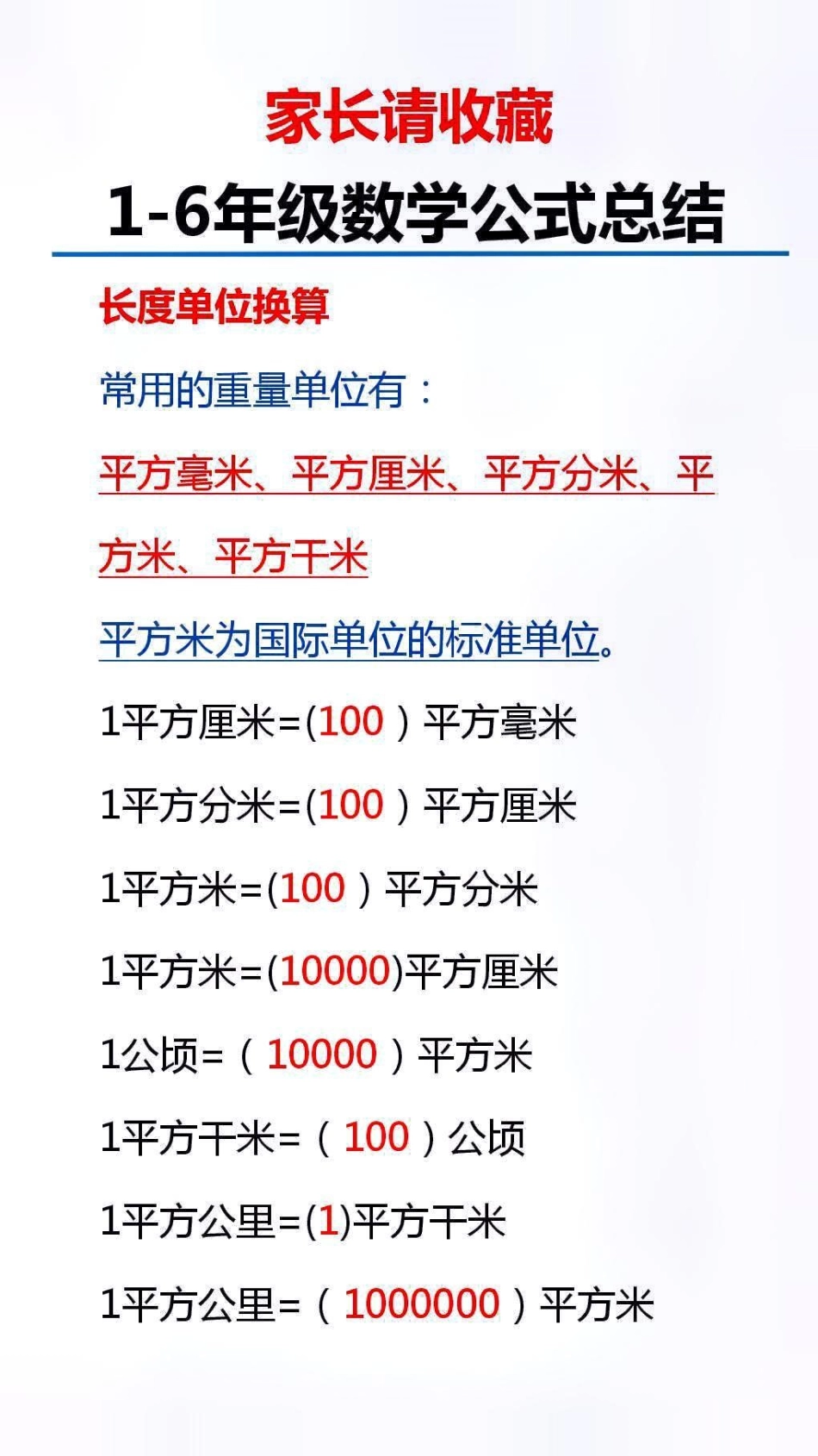 数学公式总结替孩子保存起来吧数学 学习 知识分享.pdf_第1页