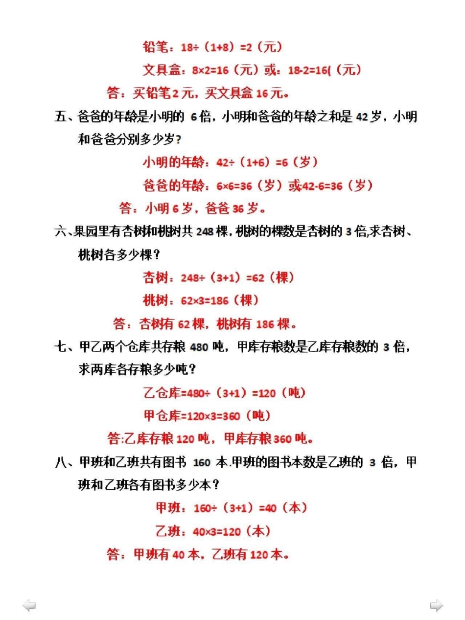 数学和差倍问题专项练习小学数学 数学思维.pdf_第2页