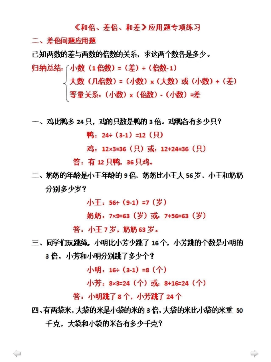 数学和差倍问题专项练习小学数学 数学思维.pdf_第3页