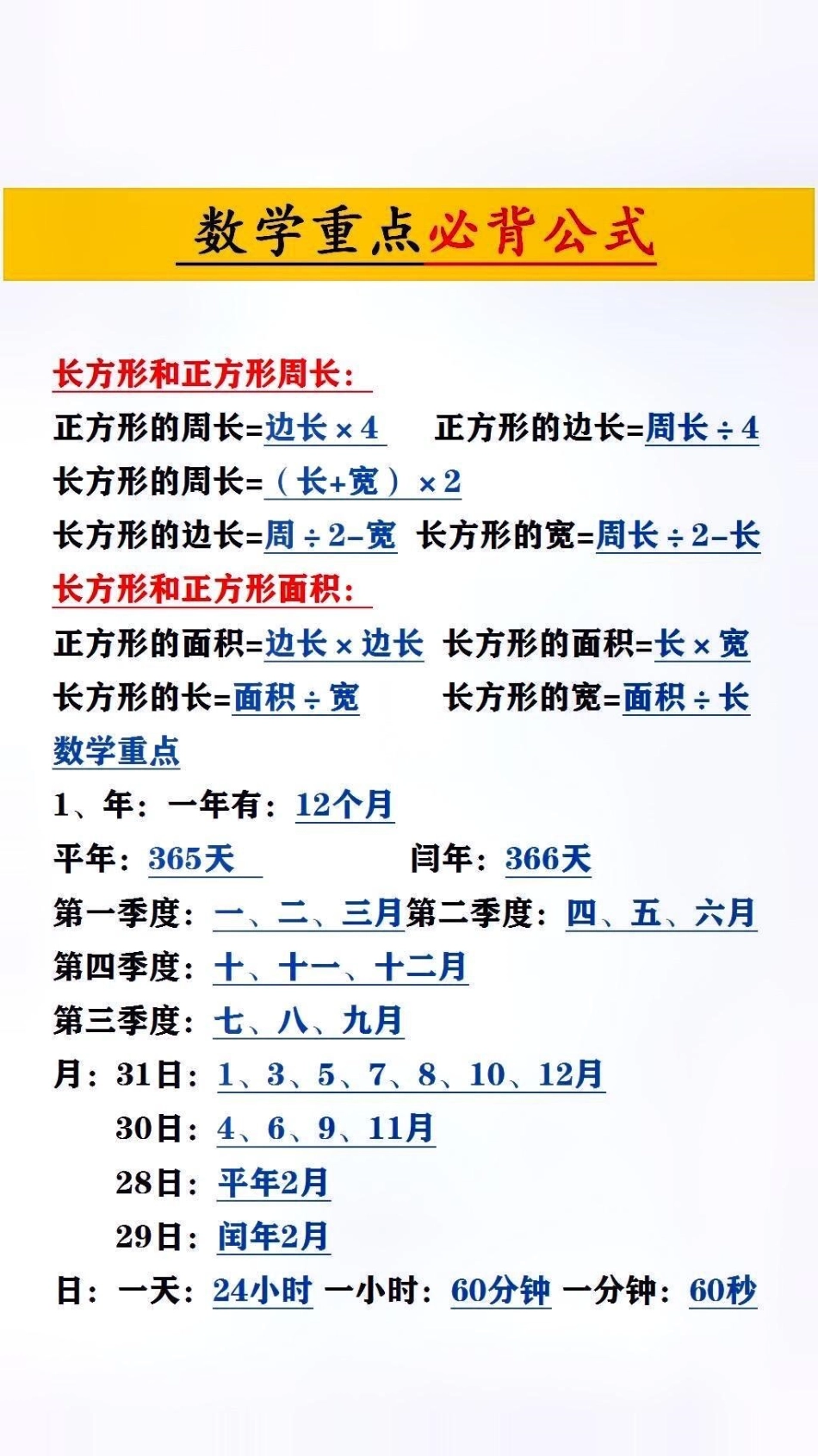 数学重点必备公式小学数学.pdf_第3页