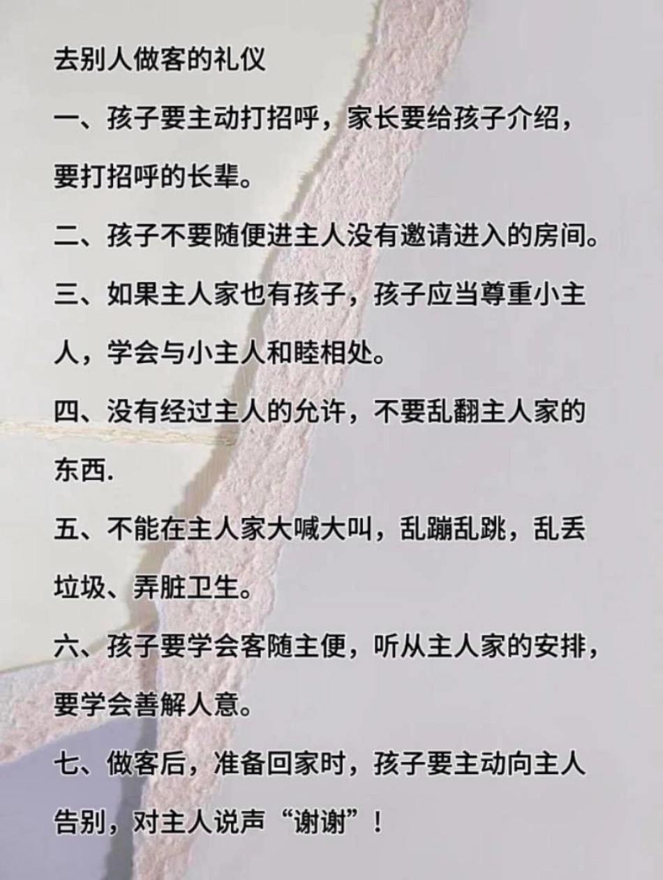 双节将至，走亲访友时，让你的孩子成为懂礼仪，知礼节的孩子家长必读系列 礼节礼仪 礼仪教育 少儿礼仪教学 做客礼仪常识介绍.pdf_第2页