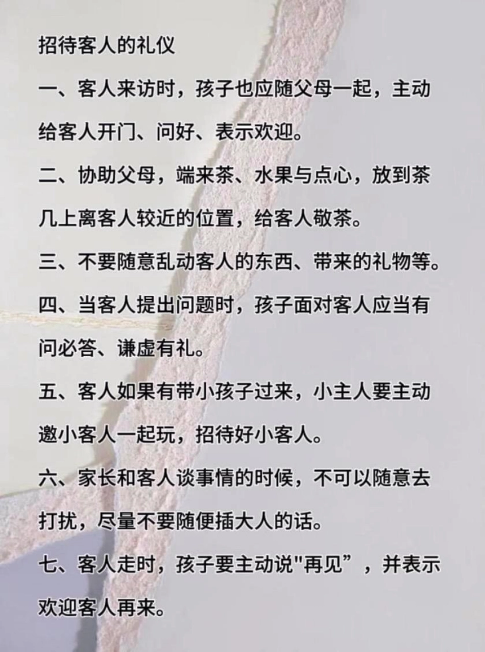 双节将至，走亲访友时，让你的孩子成为懂礼仪，知礼节的孩子家长必读系列 礼节礼仪 礼仪教育 少儿礼仪教学 做客礼仪常识介绍.pdf_第3页