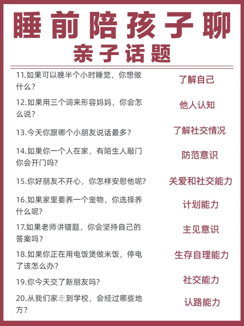 睡前陪孩子多聊一聊亲子话题，拉进亲子关系 亲子教育 亲子互动 家庭育儿教育 育儿知识.pdf_第1页