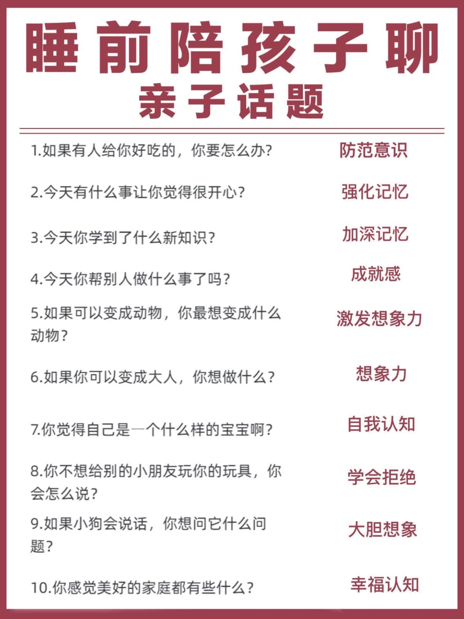 睡前陪孩子多聊一聊亲子话题，拉进亲子关系 亲子教育 亲子互动 家庭育儿教育 育儿知识.pdf_第2页