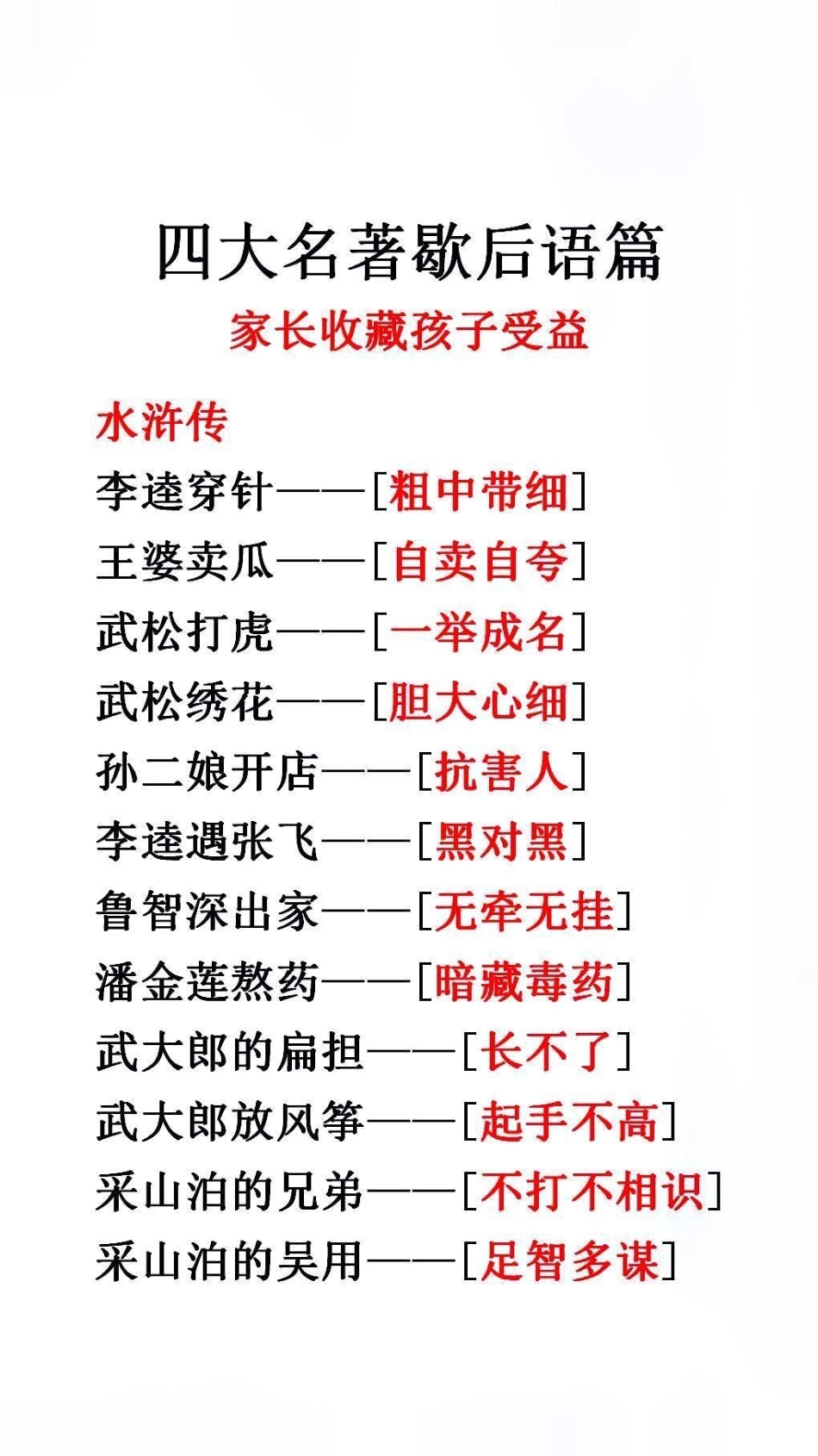 四大名著歇后语篇必考考点 文学常识.pdf_第1页