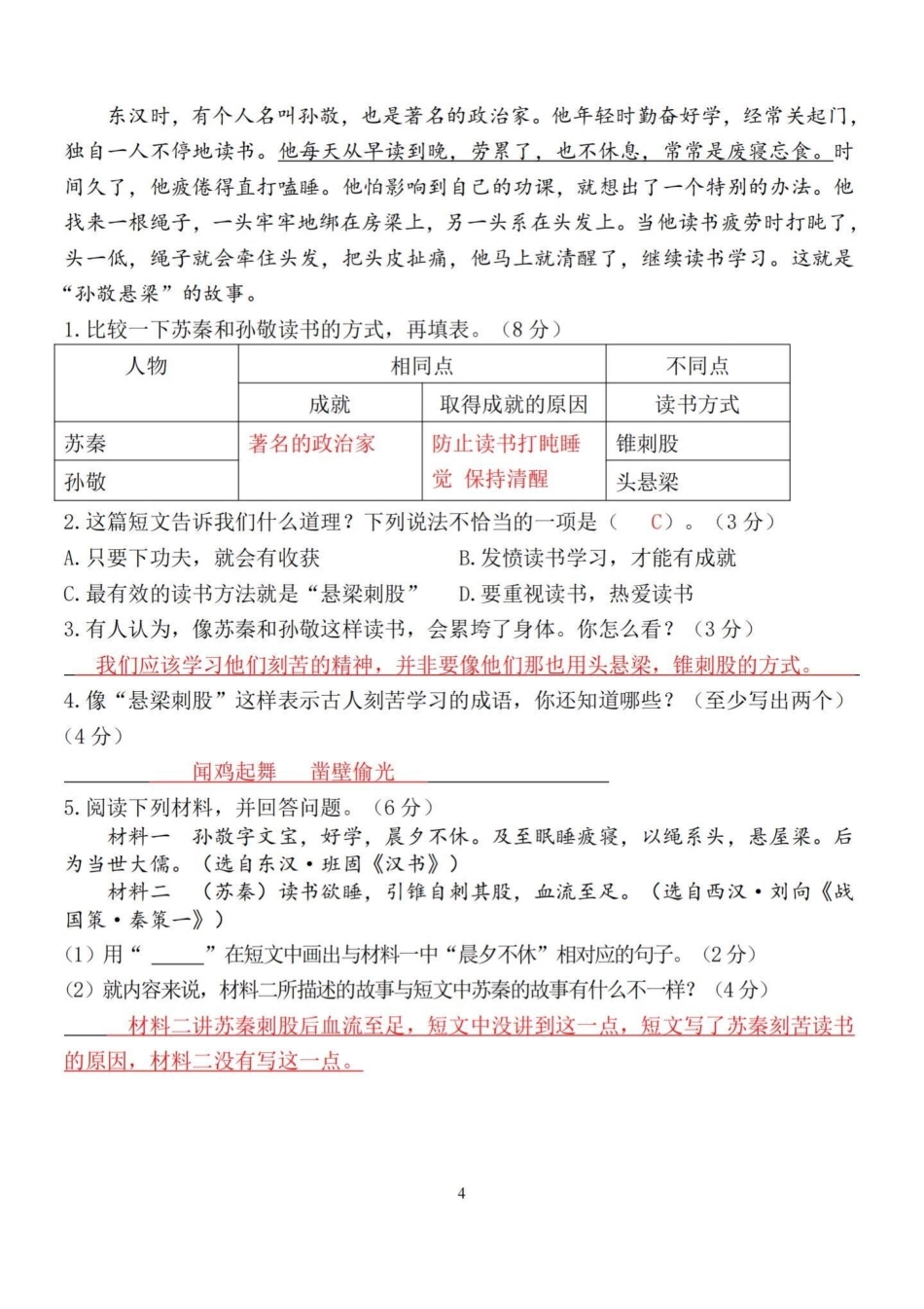 四年级上册语文第八单元.pdf_第1页