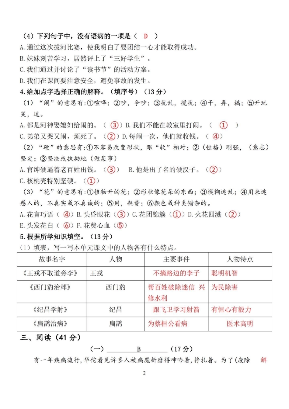 四年级上册语文第八单元.pdf_第3页