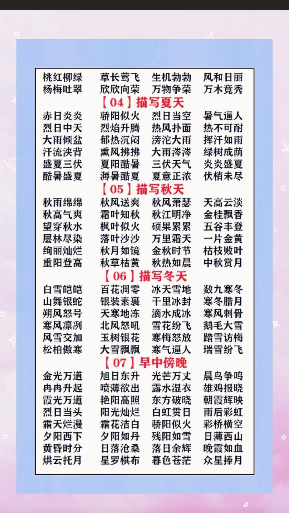 替孩子存下吧小学语文 知识点总结   只有宝妈才懂吧 忙忙碌碌又一天.pdf_第3页