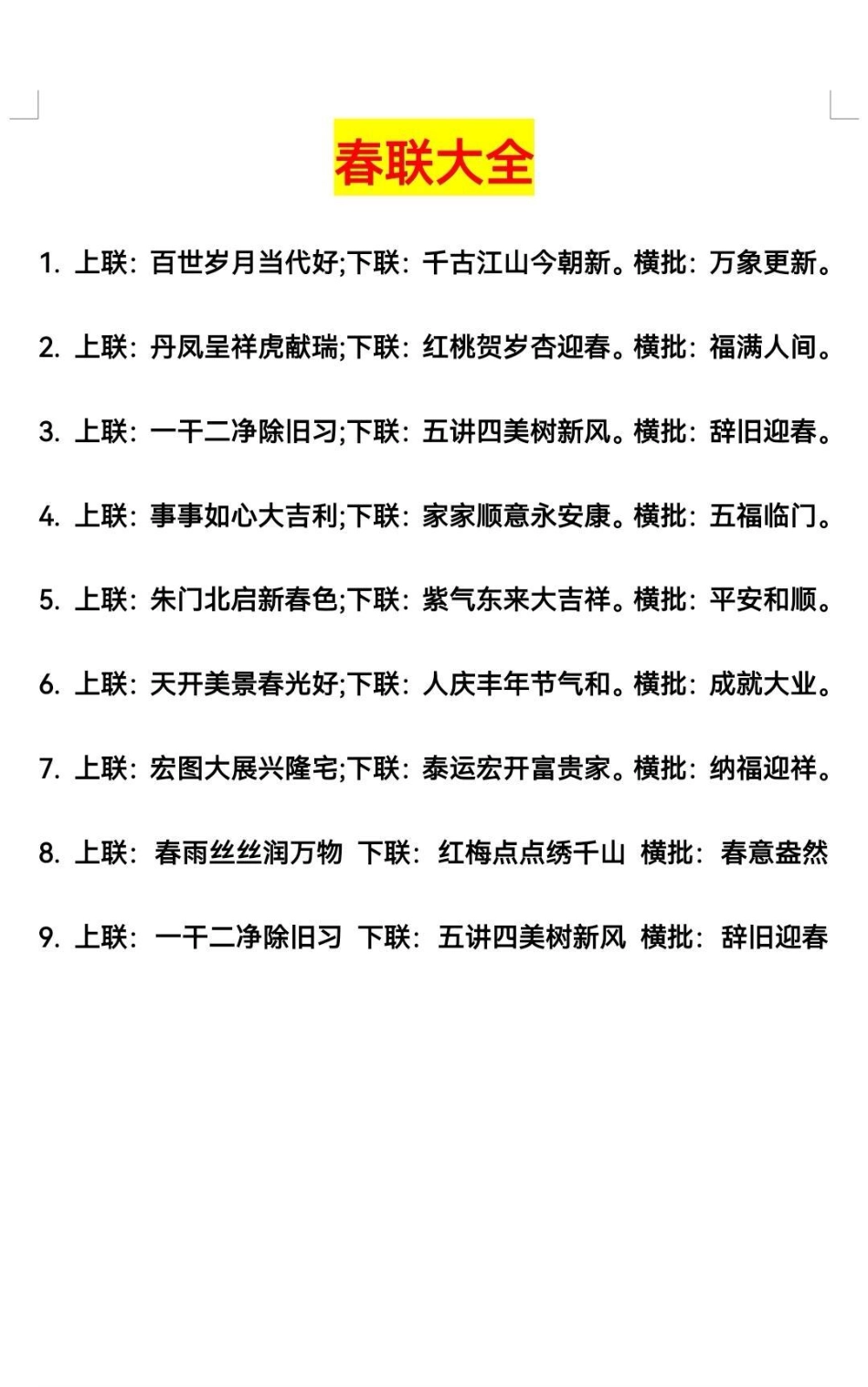 兔年新春对联大全。兔年春节对联大全清单来啦！电子版可打印！赶紧收藏起来吧！春联 2023兔年春联 知识分享 春联开学季.pdf_第2页