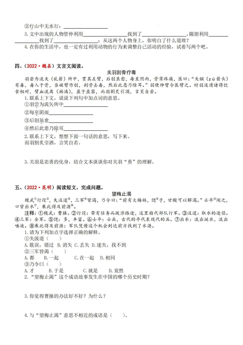 文言文小古文训练 共4套包括所有考查篇目。四五六年级可用小古文.pdf_第2页