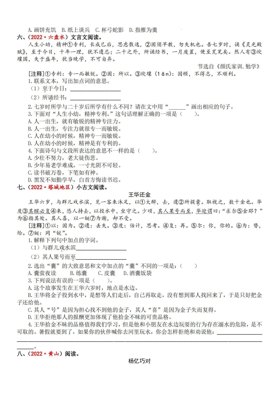 文言文小古文训练 共4套包括所有考查篇目。四五六年级可用小古文.pdf_第3页