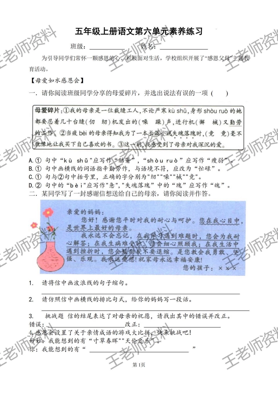 五年级上册语文第六单元.pdf_第1页