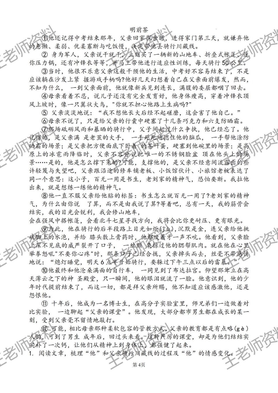 五年级上册语文第六单元.pdf_第2页