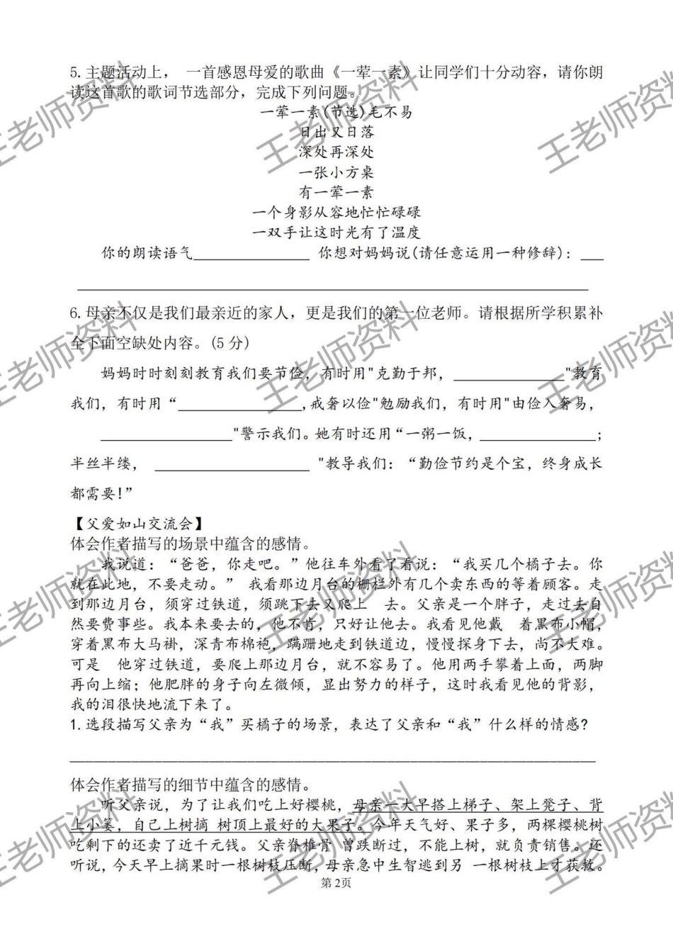 五年级上册语文第六单元.pdf_第3页