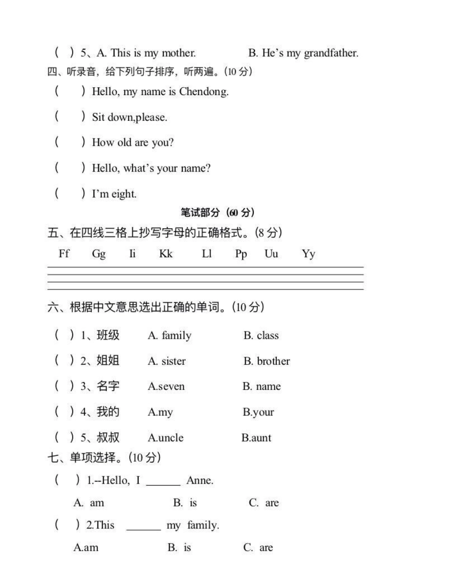 湘少版英语期中测试卷小学英语 英语.pdf_第2页