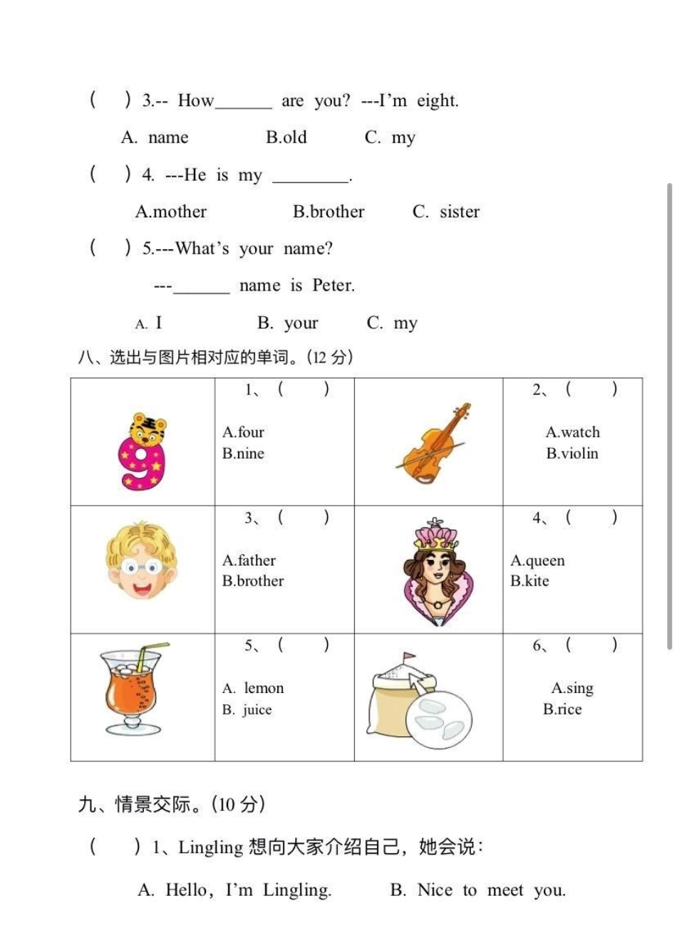 湘少版英语期中测试卷小学英语 英语.pdf_第3页