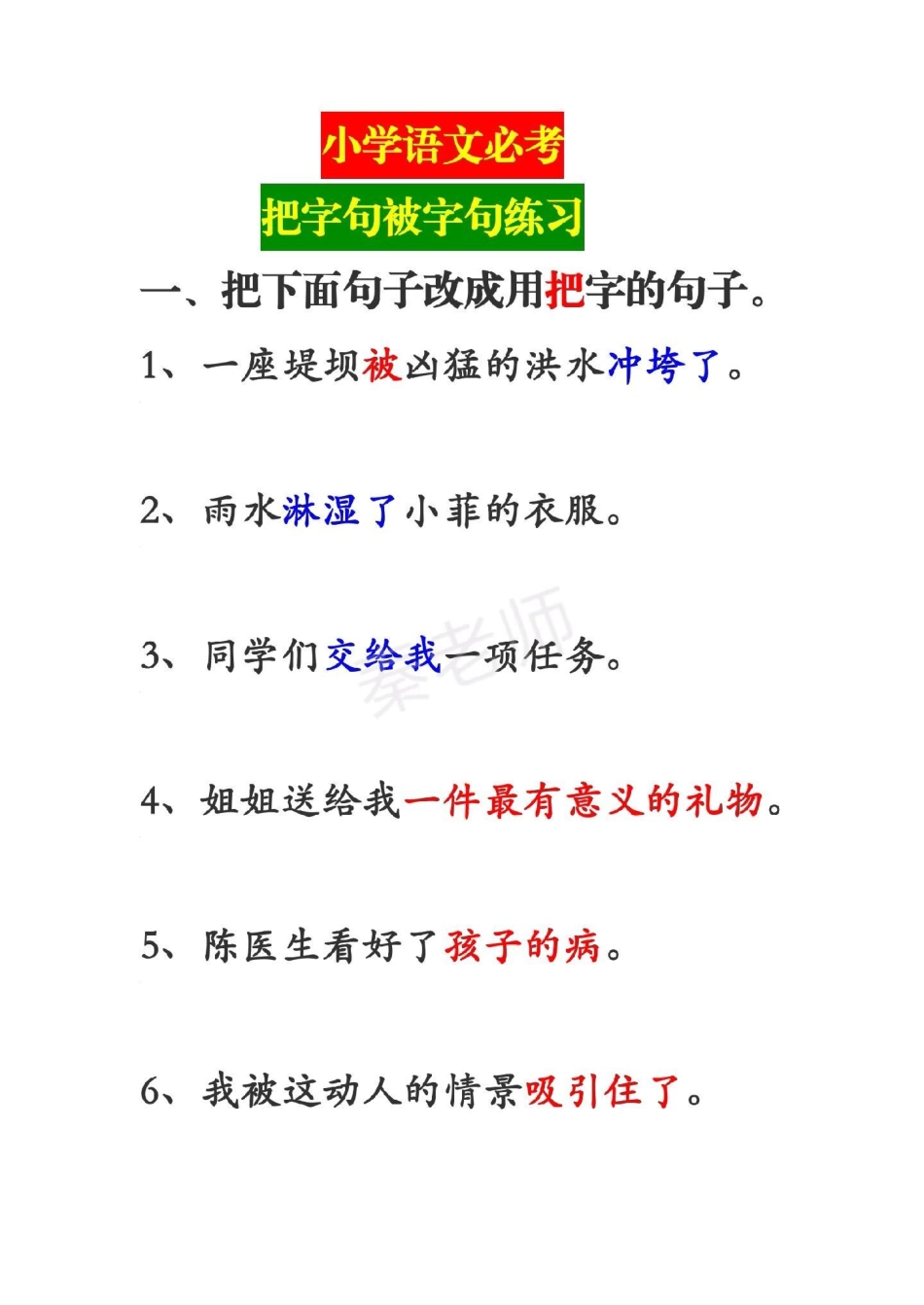 小学把字句被子句缩句。小学语文把字句和被字句 缩句 必考考点 知识推荐官  创作者中心 热点宝.pdf_第1页