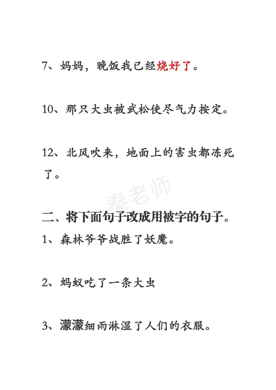 小学把字句被子句缩句。小学语文把字句和被字句 缩句 必考考点 知识推荐官  创作者中心 热点宝.pdf_第2页