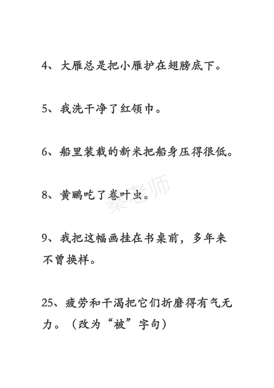 小学把字句被子句缩句。小学语文把字句和被字句 缩句 必考考点 知识推荐官  创作者中心 热点宝.pdf_第3页