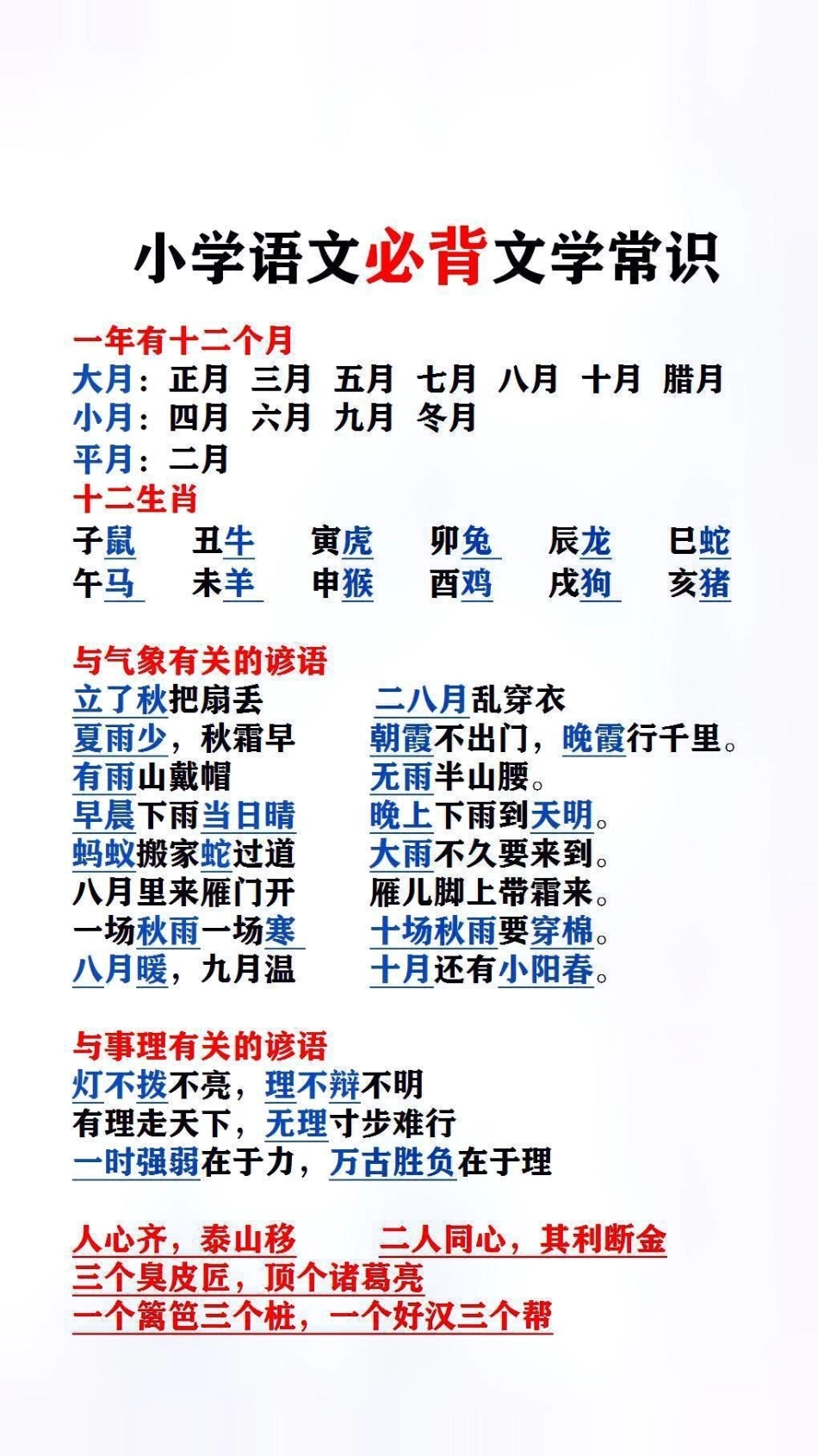 小学必备文学常识文学常识 小学语文.pdf_第1页